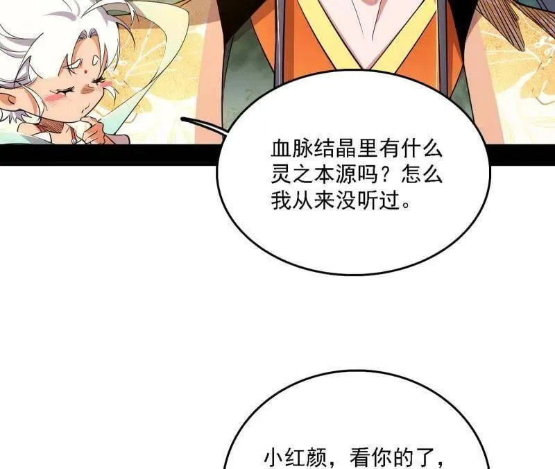 第517话 封天剑器属使灵化的尝试 第90页