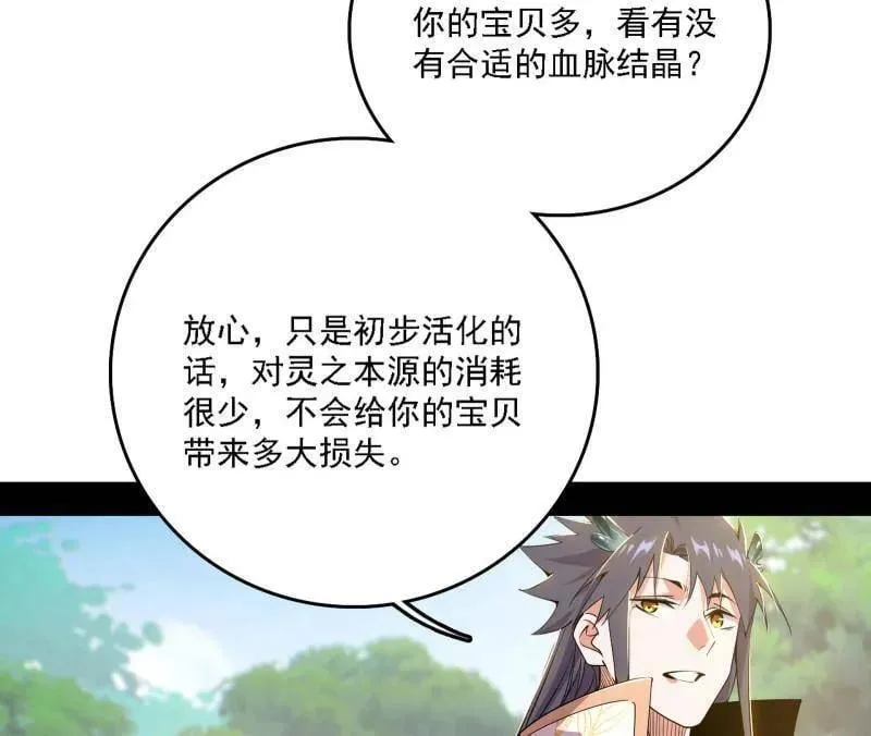 第517话 封天剑器属使灵化的尝试 第91页