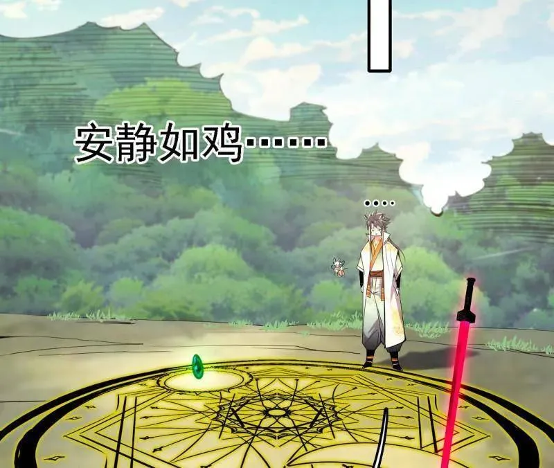 第517话 封天剑器属使灵化的尝试 第96页