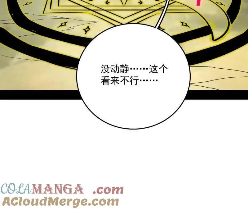 第517话 封天剑器属使灵化的尝试 第97页