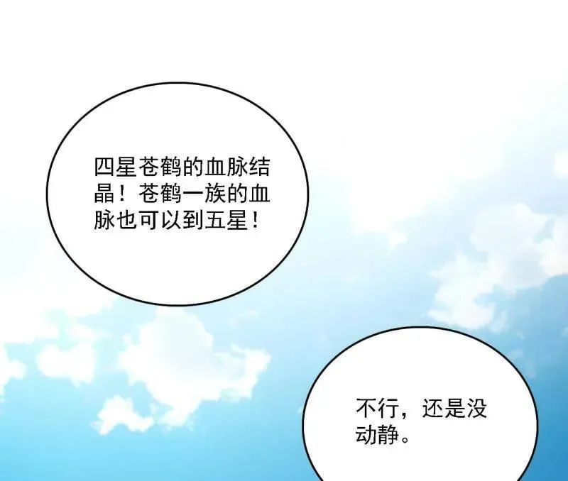 第517话 封天剑器属使灵化的尝试 第98页