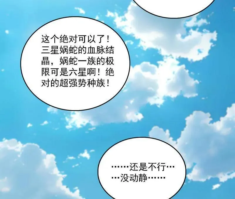 第517话 封天剑器属使灵化的尝试 第99页