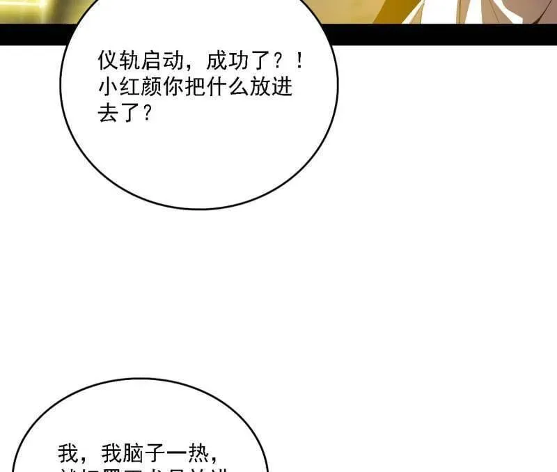 第517话 封天剑器属使灵化的尝试 第104页