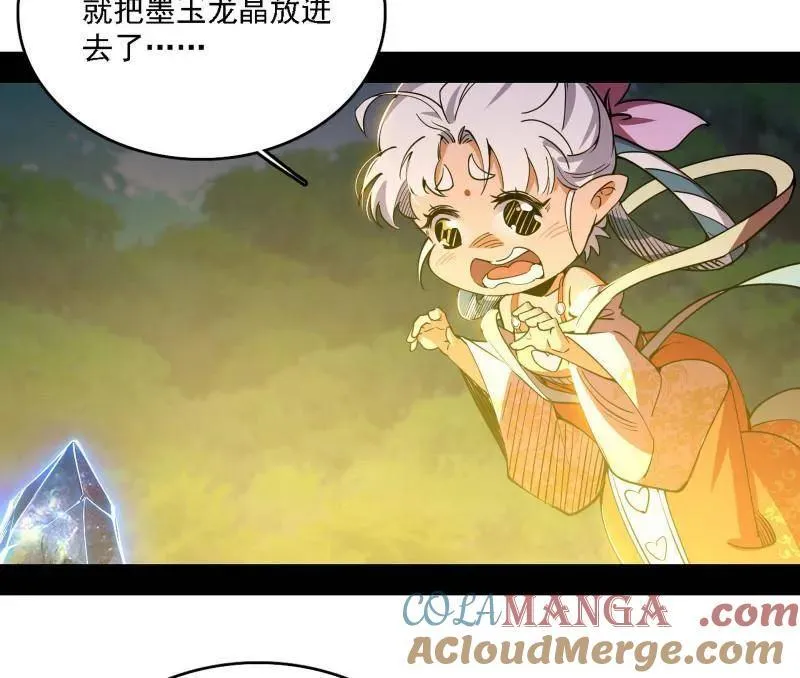 第517话 封天剑器属使灵化的尝试 第105页