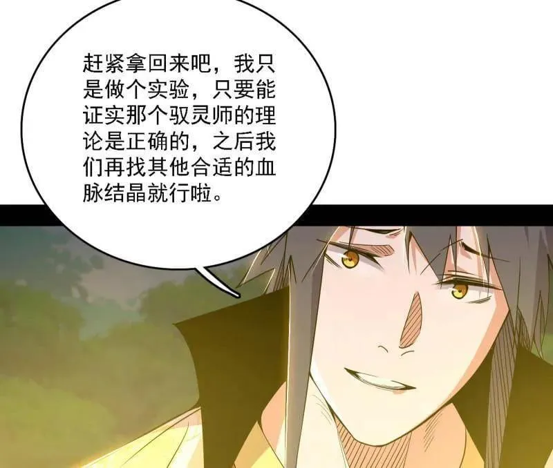 第517话 封天剑器属使灵化的尝试 第106页