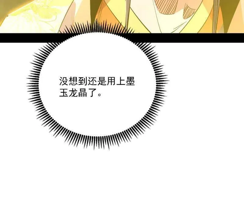 第517话 封天剑器属使灵化的尝试 第107页