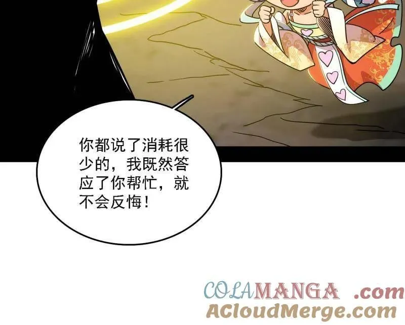 第517话 封天剑器属使灵化的尝试 第109页