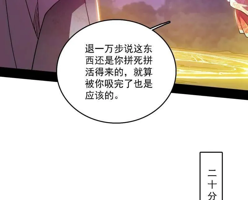 第517话 封天剑器属使灵化的尝试 第111页