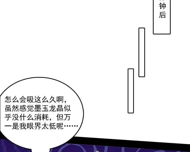 第517话 封天剑器属使灵化的尝试 第112页