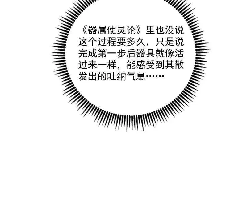 第517话 封天剑器属使灵化的尝试 第116页