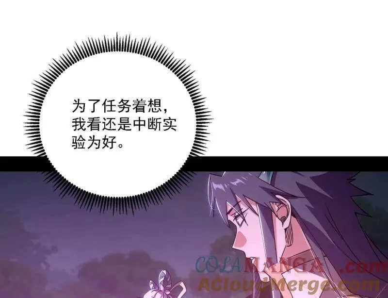 第517话 封天剑器属使灵化的尝试 第117页