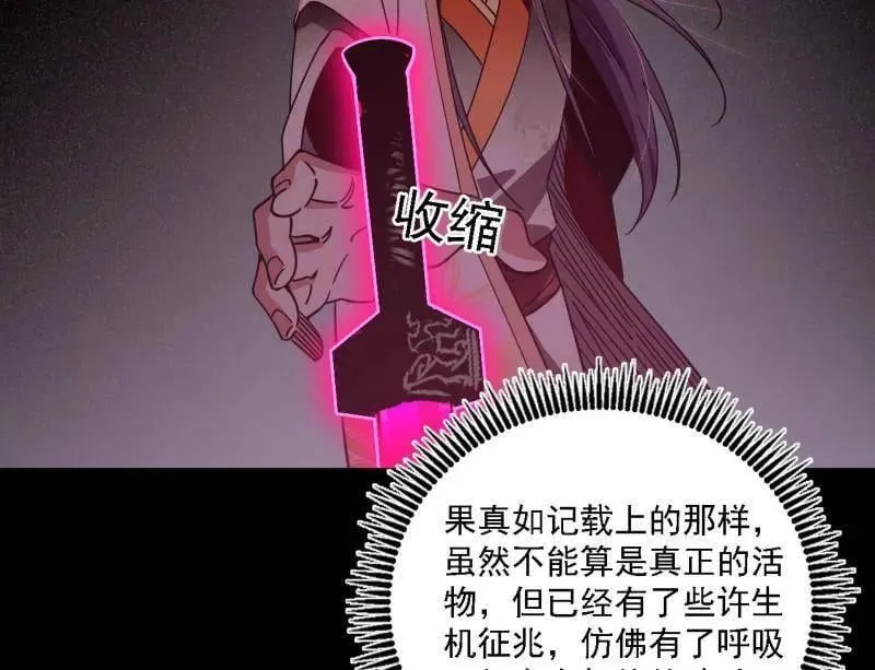 第517话 封天剑器属使灵化的尝试 第122页