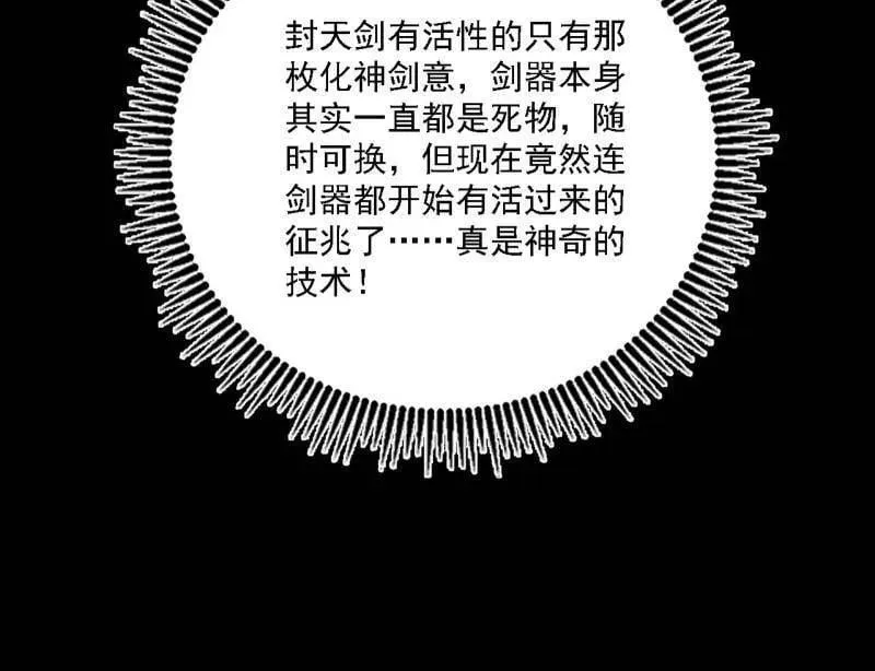 第517话 封天剑器属使灵化的尝试 第124页