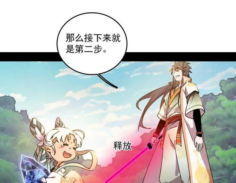 第517话 封天剑器属使灵化的尝试 第127页