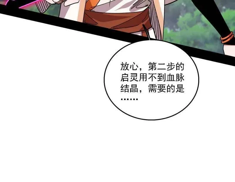 第517话 封天剑器属使灵化的尝试 第130页