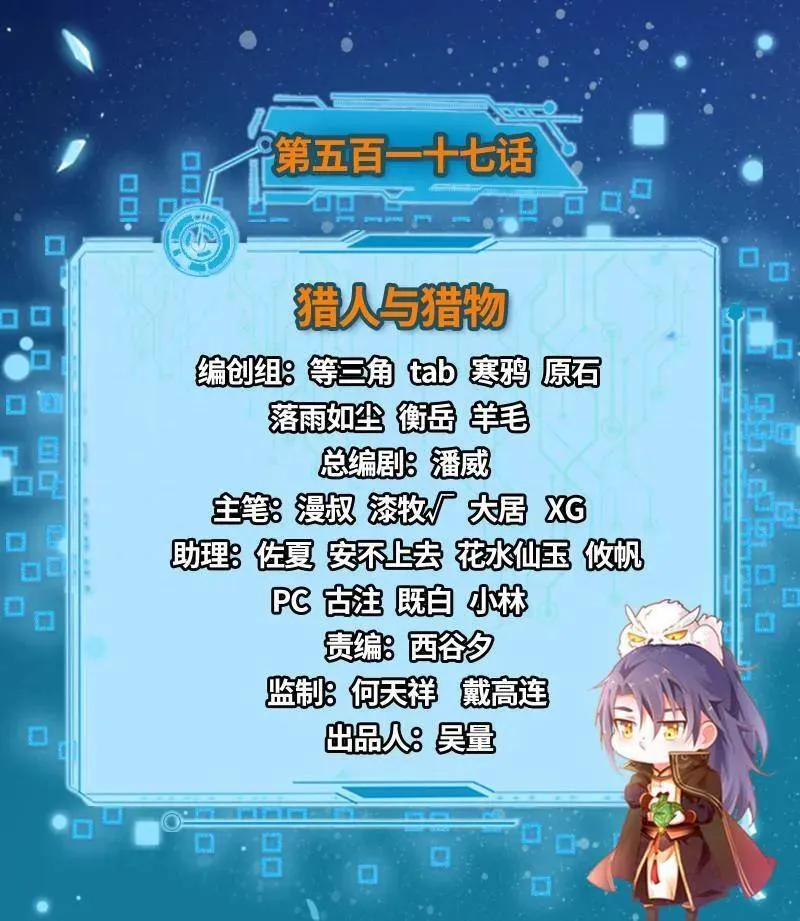 第518话 猎人与猎物 第3页