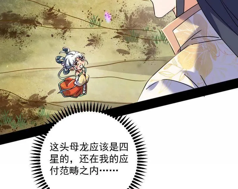 第518话 猎人与猎物 第51页