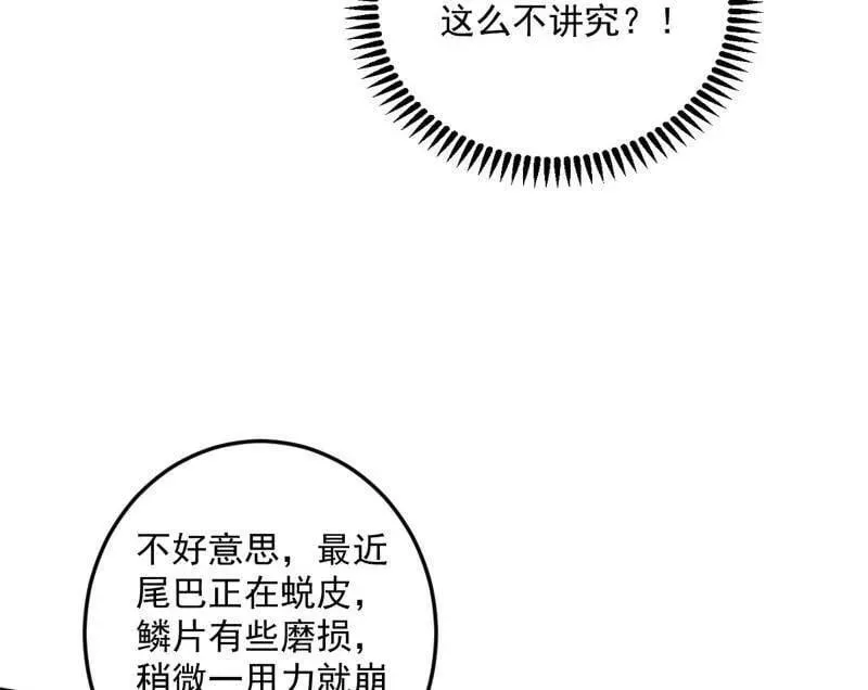 第518话 猎人与猎物 第67页