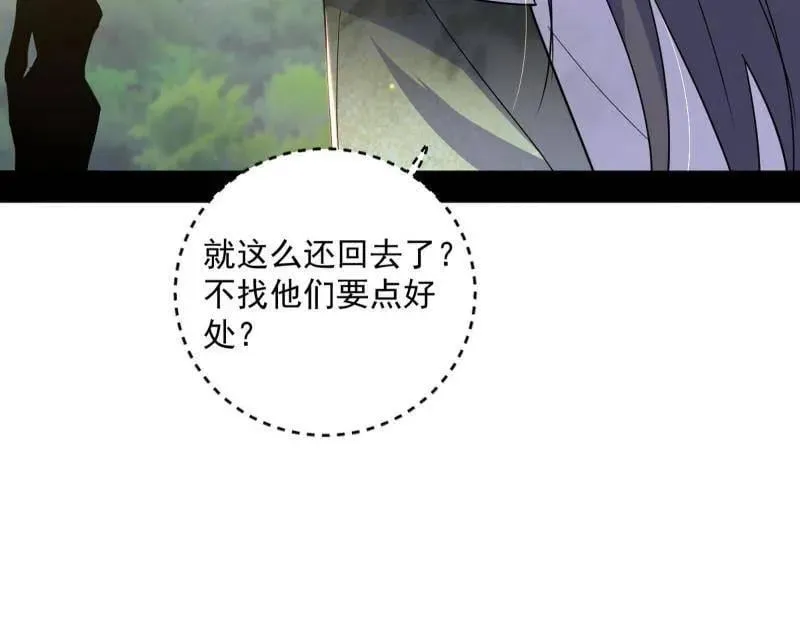 第518话 猎人与猎物 第74页