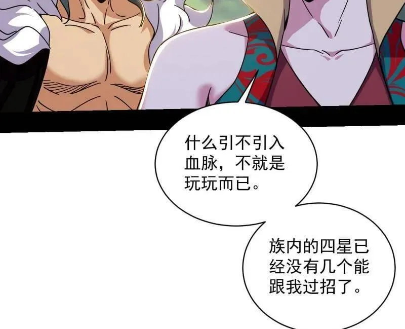 第518话 猎人与猎物 第90页