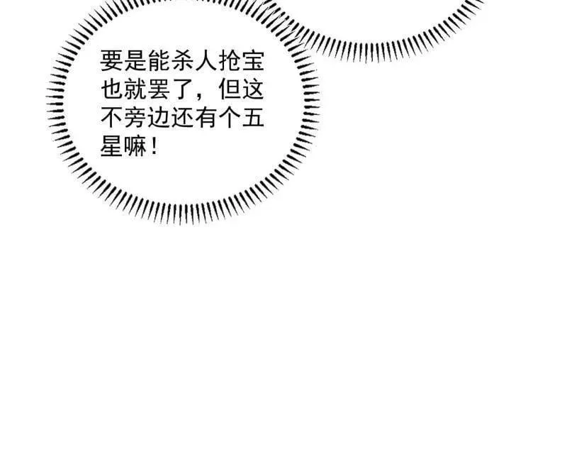 第518话 猎人与猎物 第95页