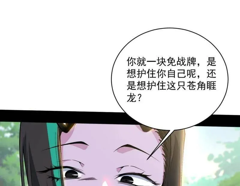 第518话 猎人与猎物 第103页