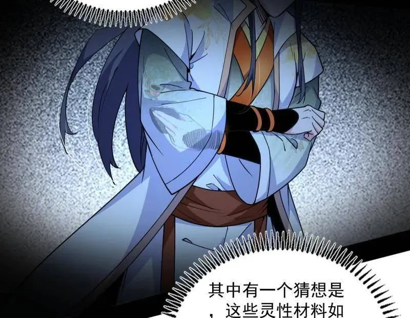 第518话 猎人与猎物 第108页