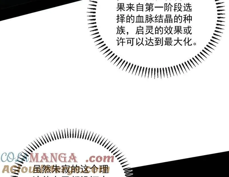 第518话 猎人与猎物 第109页
