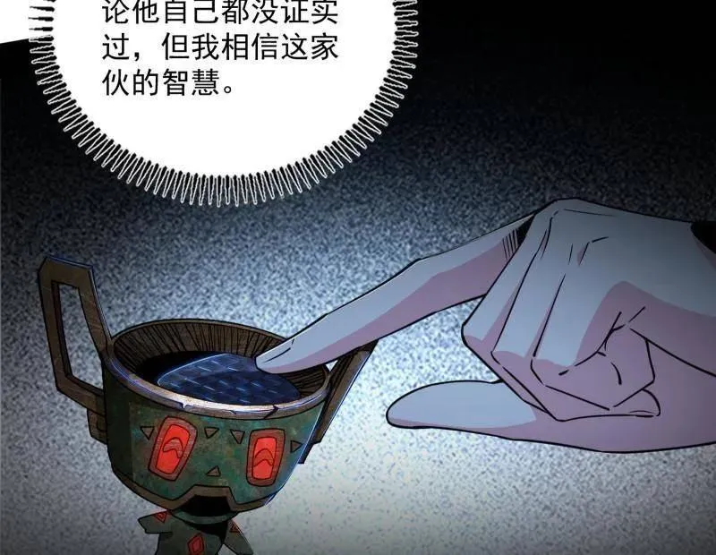 第518话 猎人与猎物 第110页