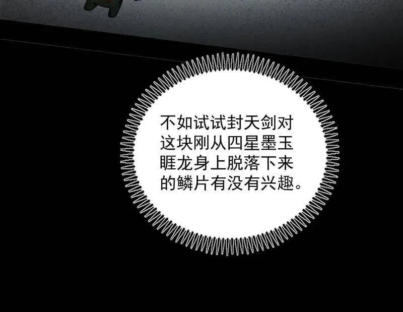 第518话 猎人与猎物 第111页