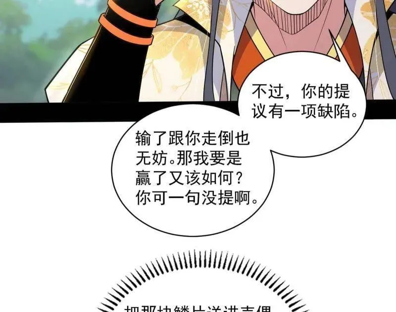 第518话 猎人与猎物 第120页