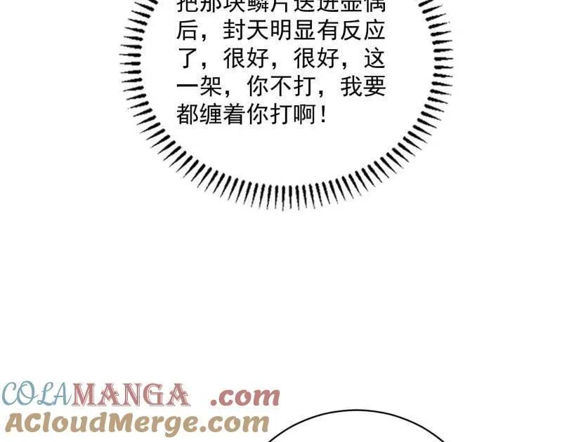 第518话 猎人与猎物 第121页