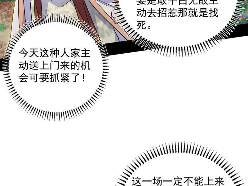 第518话 猎人与猎物 第134页