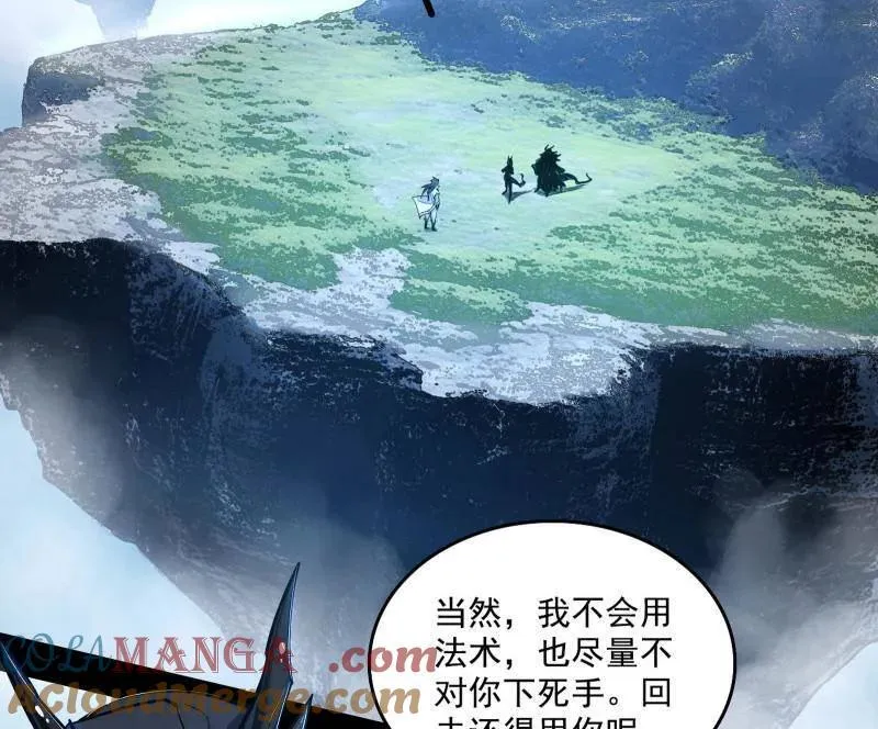 第519话 嗜血变态的苍角睚龙 第5页