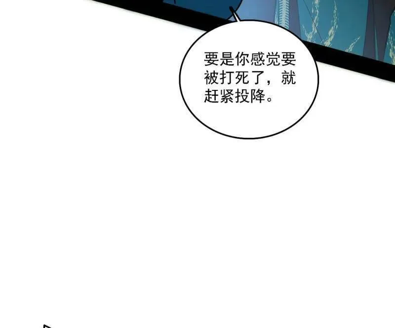 第519话 嗜血变态的苍角睚龙 第7页