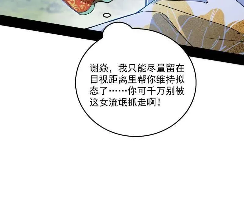 第519话 嗜血变态的苍角睚龙 第11页
