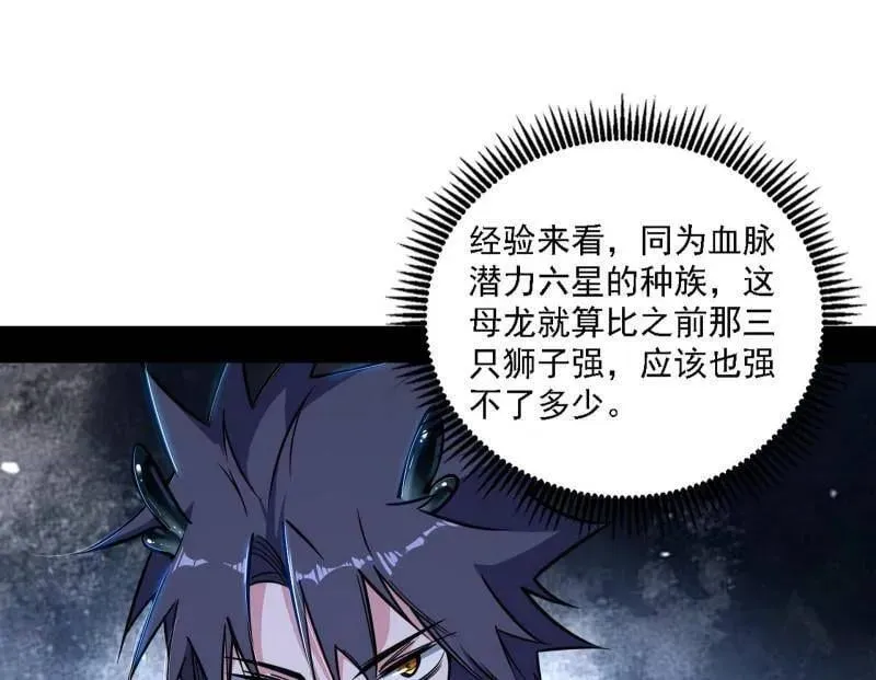 第519话 嗜血变态的苍角睚龙 第12页