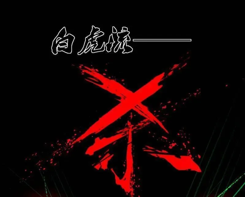 第519话 嗜血变态的苍角睚龙 第22页