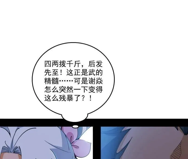 第519话 嗜血变态的苍角睚龙 第30页