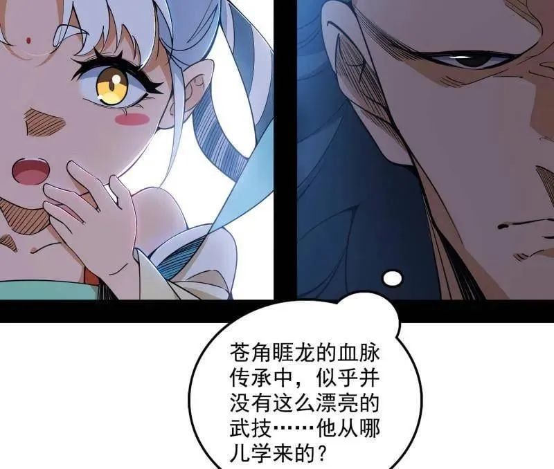 第519话 嗜血变态的苍角睚龙 第31页