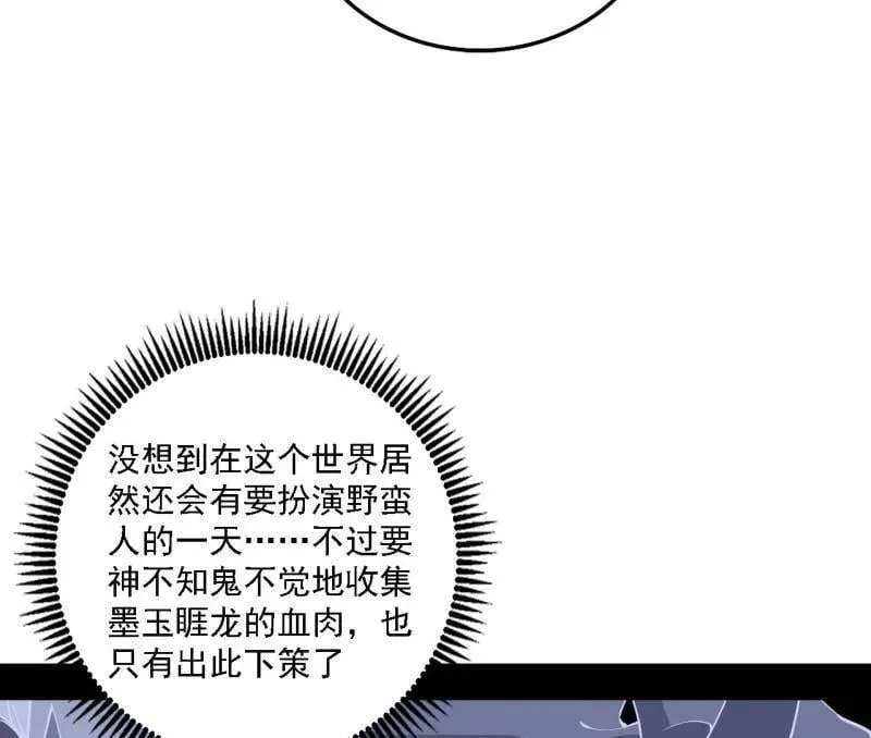 第519话 嗜血变态的苍角睚龙 第32页