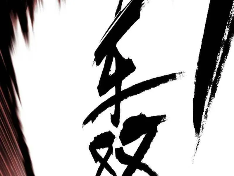 第519话 嗜血变态的苍角睚龙 第42页