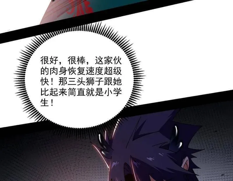 第519话 嗜血变态的苍角睚龙 第87页