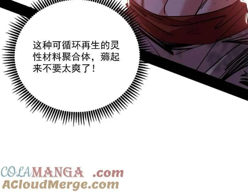 第519话 嗜血变态的苍角睚龙 第89页