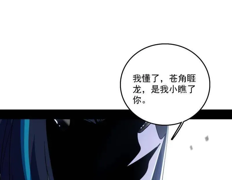 第519话 嗜血变态的苍角睚龙 第90页