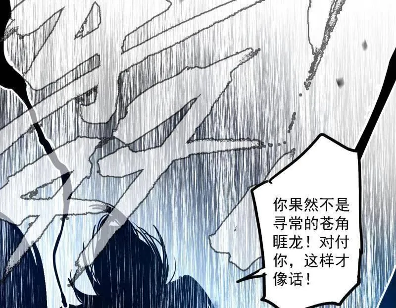 第519话 嗜血变态的苍角睚龙 第92页