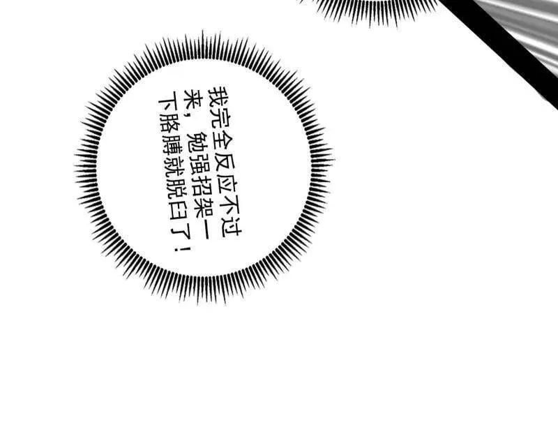 第519话 嗜血变态的苍角睚龙 第103页