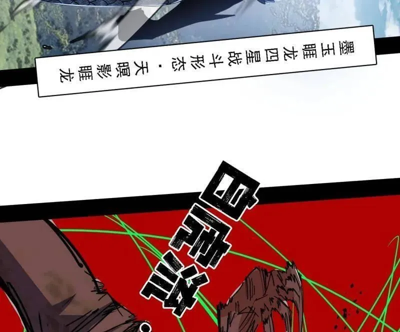 第519话 嗜血变态的苍角睚龙 第107页