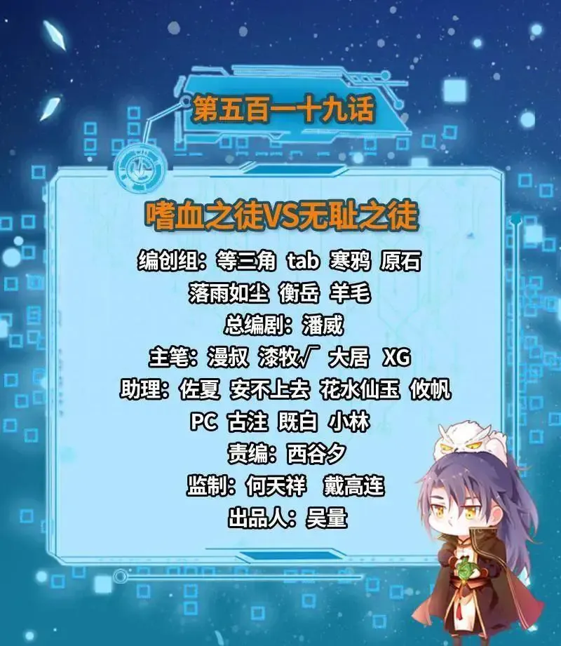 第520话 嗜血之徒VS无耻之徒 第3页