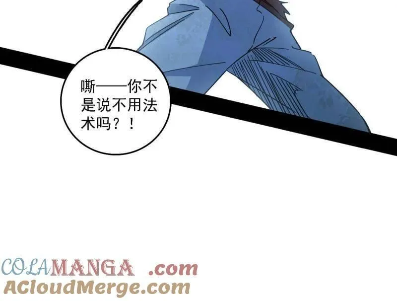 第520话 嗜血之徒VS无耻之徒 第49页